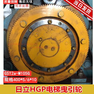 电梯曳引轮对重返绳轮400x5槽HGP4槽5槽6槽适用于日立GST2a M105G