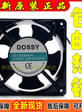 原装 DOSSY东新 DS12038ASHL 22W 50/60 轴流风机 220V 机柜风扇