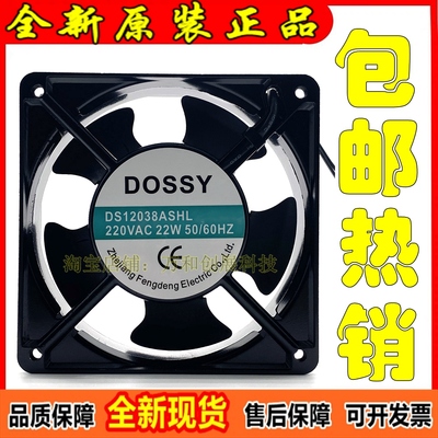 原装 DOSSY东新 DS12038ASHL 22W 50/60 轴流风机 220V 机柜风扇