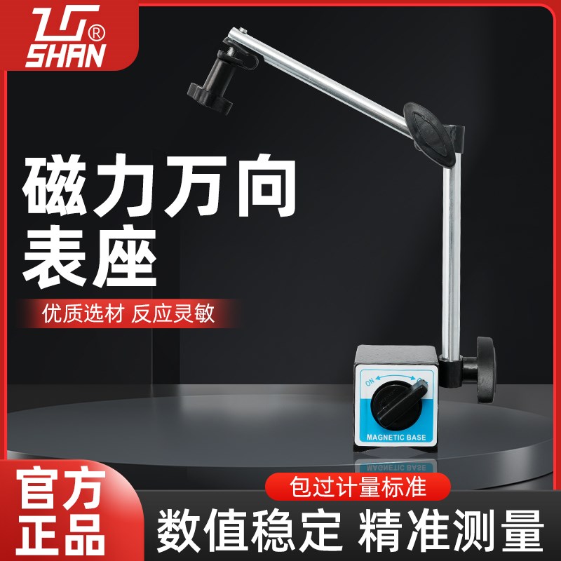 磁力表座 大小万向磁性表座 CZ-6A 6C WCZ-6B桂林上海百分表杠杆