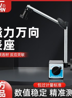 磁力表座 大小万向磁性表座 CZ-6A 6C WCZ-6B桂林上海百分表杠杆
