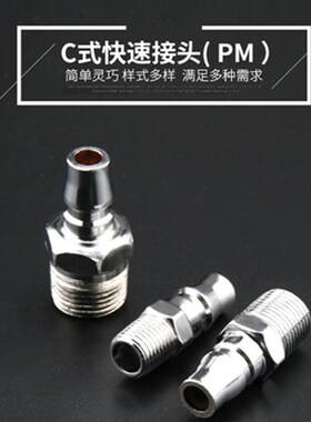 气动扳手风炮20PM30PM吹尘枪2分外螺纹G4/1钢质C式日式快速公接头