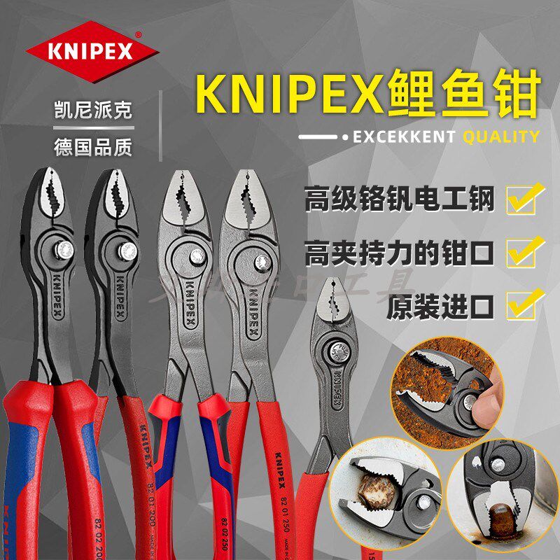 新品德国原装进口KNIPEX凯尼派克鲤鱼钳夹持钳8201200 8202200
