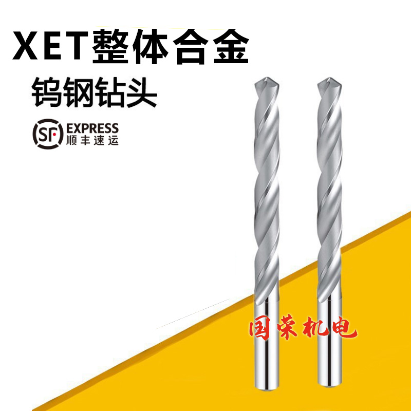 XET整体合金钨钢加长钻头2.3 2.4 2.5 2.6 2.7 2.8*60 80 100mm