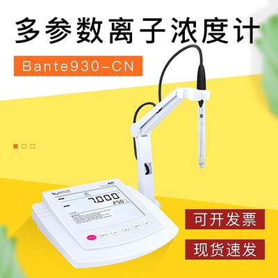 上海般特Bante930-CN/Bante930-UK多参数离子浓度计实验室离子计