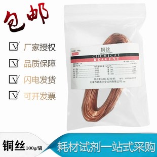 紫铜丝 铜丝 单质铜丝金属铜丝化学试剂实验用品100g教学器材包邮
