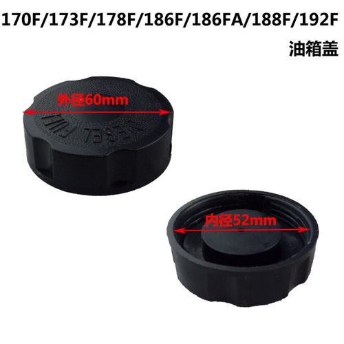 凯马常柴凯米尔 风冷柴油机170F173F178F186FA188F190/192F油箱盖