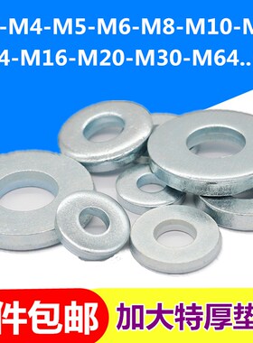 镀锌平垫金属垫圈加厚加大铁平垫片圆形螺丝垫片圈M345M6M8M12M16