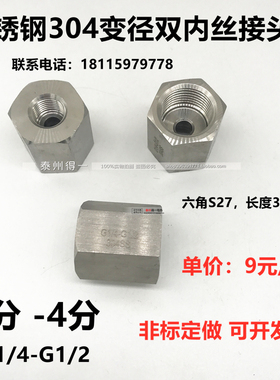 304不锈钢变径内丝大小接头异径直通直接管箍内丝2分3分4分转接头