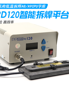 PPD120智能拆焊平台 PPD120A 360多功能拆焊台拆 A8 A9 CPU神器