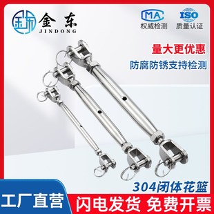 304不锈钢闭体花篮螺丝可调节拉杆自动锁紧拉紧器固定器收紧器