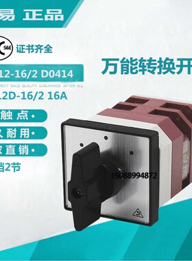 LW12-16/2 D0414 万能转换开关 3档2节 LW12D-16/2 16A 组合开关