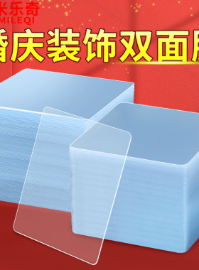 婚庆气球贴福字大小双喜字春联对联专用无痕黏胶方形纳米双面胶带