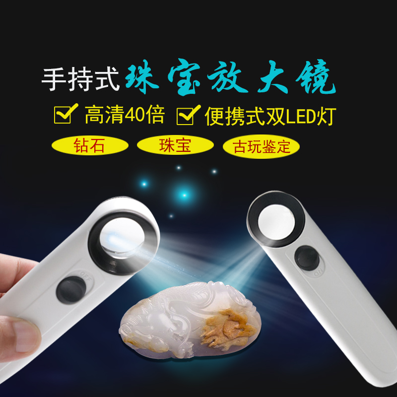 沪镜手持式珠宝古玩邮票字画放大镜显微镜高清带led灯40倍MG6B-1B