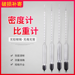 液体密度计玻璃比重计高精度石油密度计柴油汽油凉皮浓度计波美计