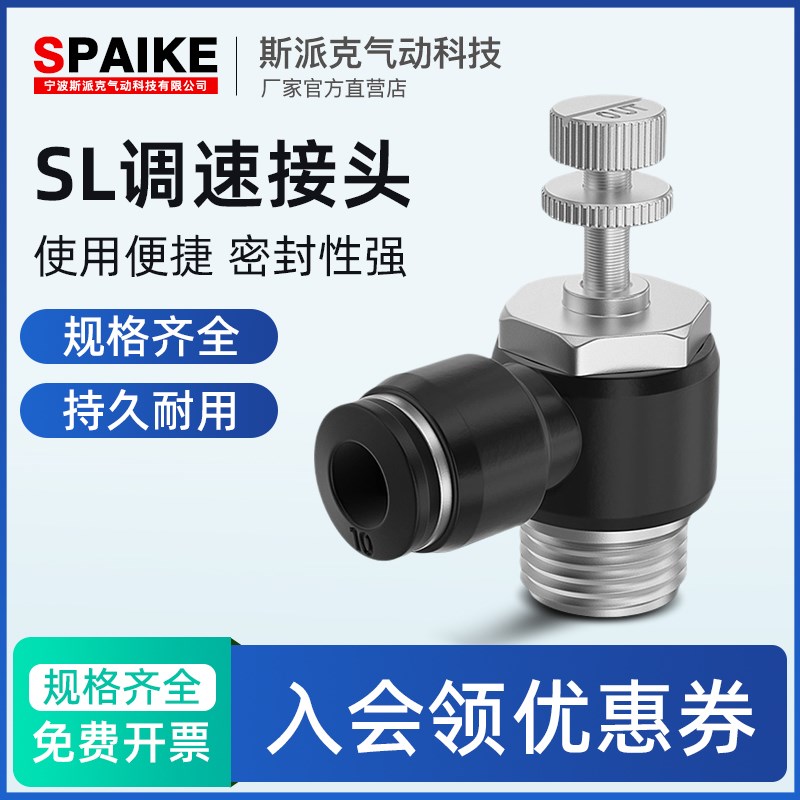 气动节流阀SL4/6/8/10/12-01/02/03/04气缸调速接头气管快插接头