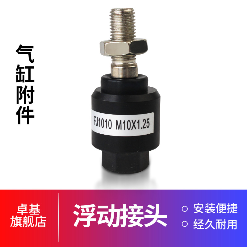 气缸附件浮动接头 摆动万向M5/M6/M8*1.25M10M12M14M16M18M20*1.5