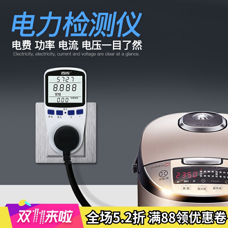 西库电表功率检测用电量计量插座家用电费显示检测仪器功耗监测仪
