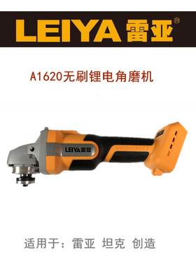 雷亚无刷锂电角磨机配件坦克创造A1620裸机身机头21V电池冲充电器