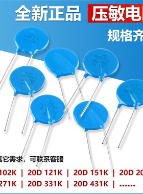 压敏电阻20D102K 焊机压敏电阻保护电阻20d821过压保护391K20D