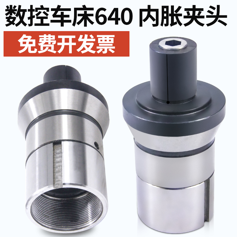 640内胀夹头数控仪表车床内撑夹具自动仪表内涨弹簧夹头可定制
