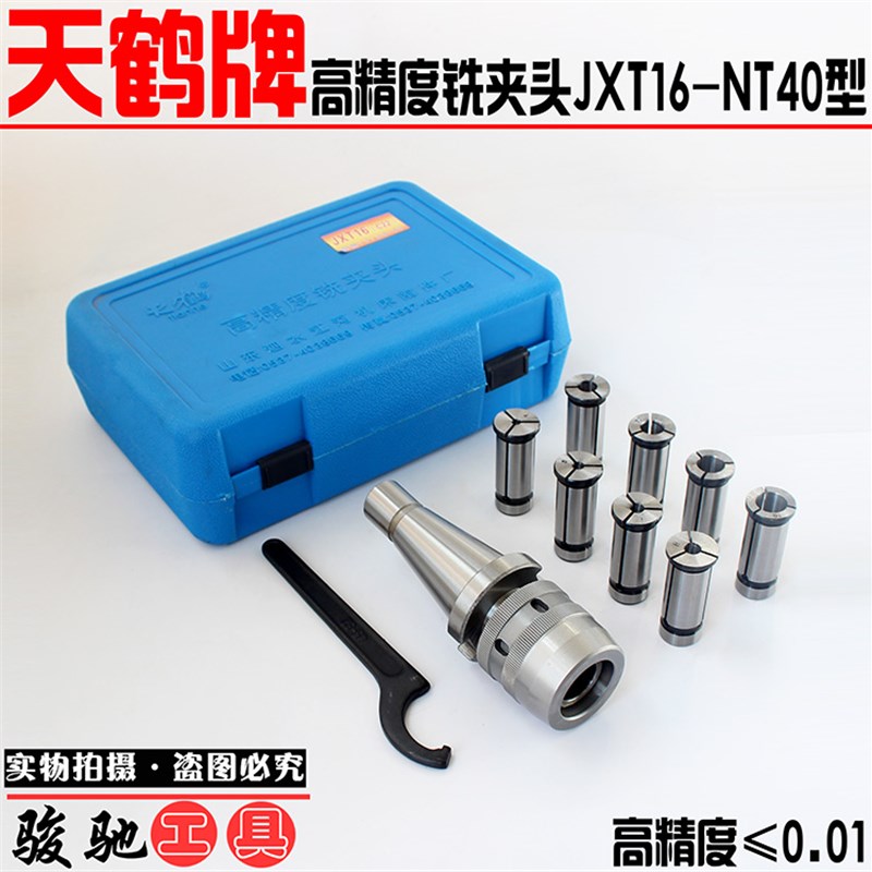 铣床附件天鹤JXT16-40快换铣夹头套装C22强力滚针铣床夹具NT40