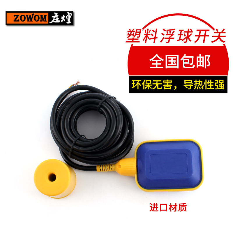 KEY浮球开关水位控制器液位开关水塔水箱浮球水位自动控制开关