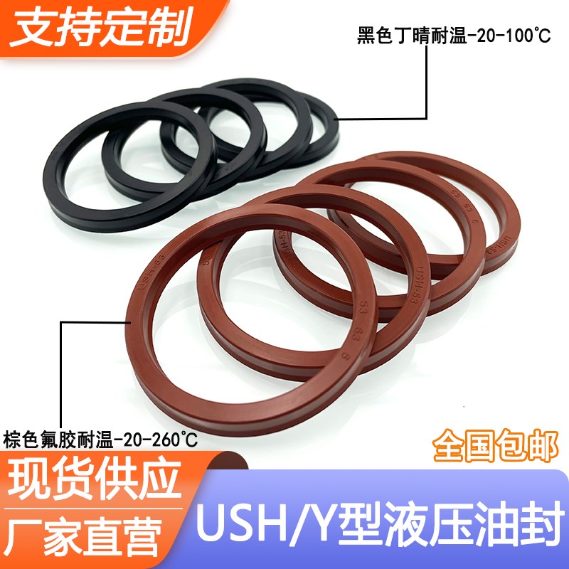 氟胶丁晴孔轴用USH/Y型油封圈165/170/175*180/185/190/200*9/12