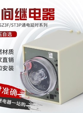 ST3PF(T1)断电延时时间继电器一开一闭ac220vdc24v36v12v二开二闭