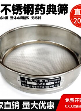 全304不锈钢双层冲框 药典筛 1-9号药典筛 检验筛分样筛直径20cm