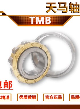 天马  原厂轴承 N NUP NF 1034 1036 1038 1040 EM C3 C4