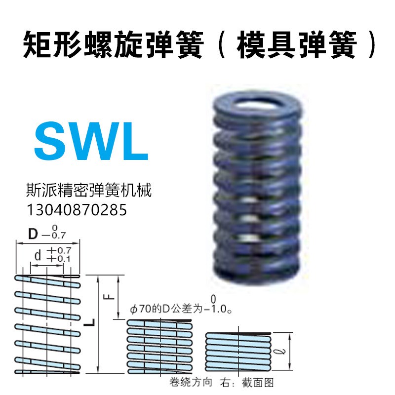 替代米思米矩形螺旋弹簧 矩形弹簧SWL  SWB  SWM  SWF X-SWM包邮