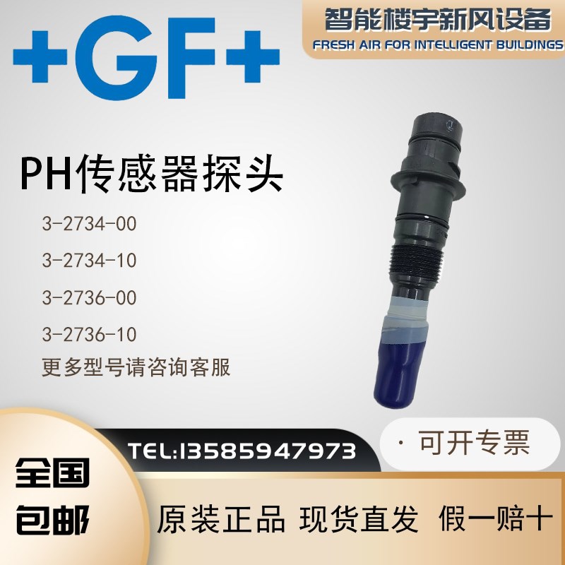 +GF+Signet全新原装3-2734-00/10 3-2736-00/10 PH传感器探头包邮