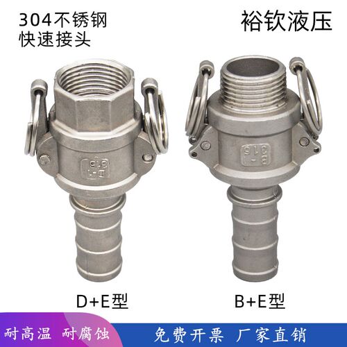 304不锈钢快速接头DE型BE软管卡扣式内外丝螺纹水管油管精品活接