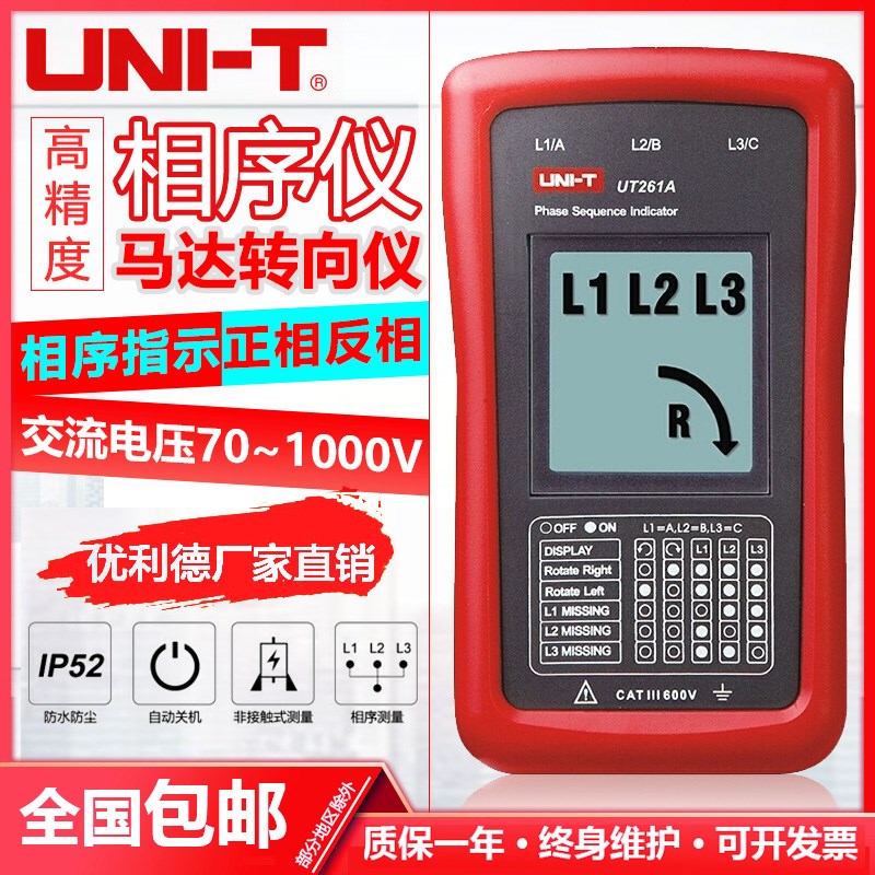 优利德相序仪UT261A马达转向仪UT261B 400Hz测试频率LED缺相指示