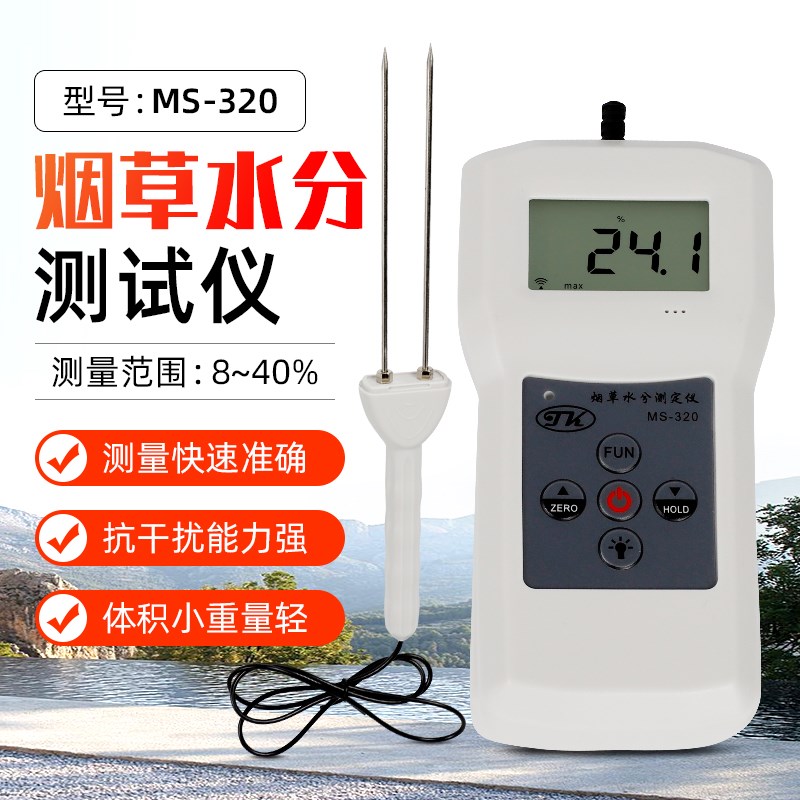 拓科多功能水分仪快速烟草烟丝水分计MS320烟叶含水率水份测湿仪