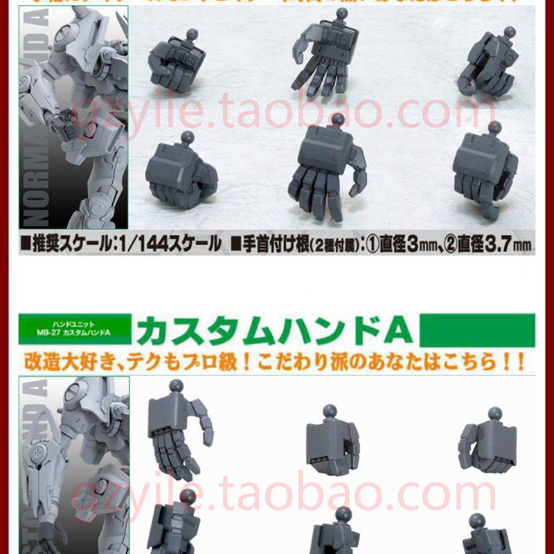 寿屋 M.S.G 改件 1/144 改造件 MB-26 MB-27 造型手 A手部 3对