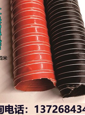 红色高温风管/硅胶风管/红硅胶风管/钢丝软管/红矽热风管耐32mm