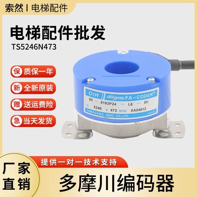 日立电梯多摩川编码器TS5246N473 OIH FA-CODER 80-8192P24-L6-5V