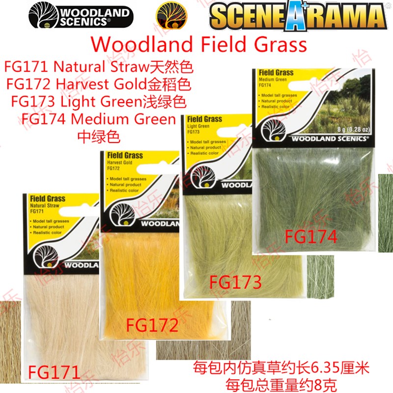 WOODLAND仿真FG171天然色FG172金稻FG173浅绿FG174中绿Grass稻草
