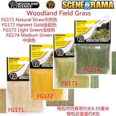 WOODLAND仿真FG171天然色FG172金稻FG173浅绿FG174中绿Grass稻草