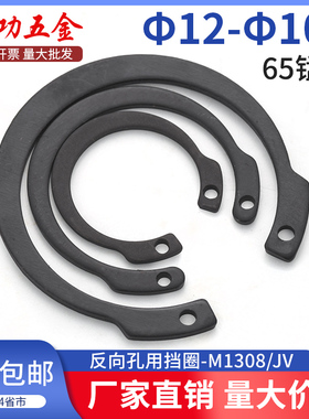 M1308/JV 反向孔用弹性挡圈内卡卡簧C型挡圈开口弹簧孔卡环65锰钢