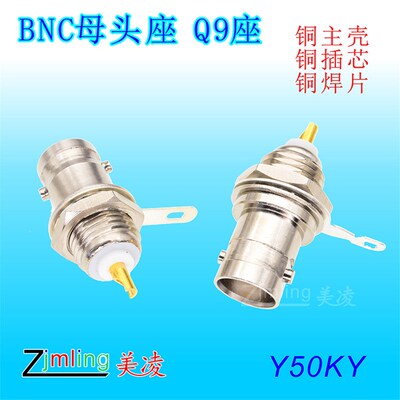 全铜BNC座/Q9母头/50KY/示波器插座/bnc母座/可配BNC测试线