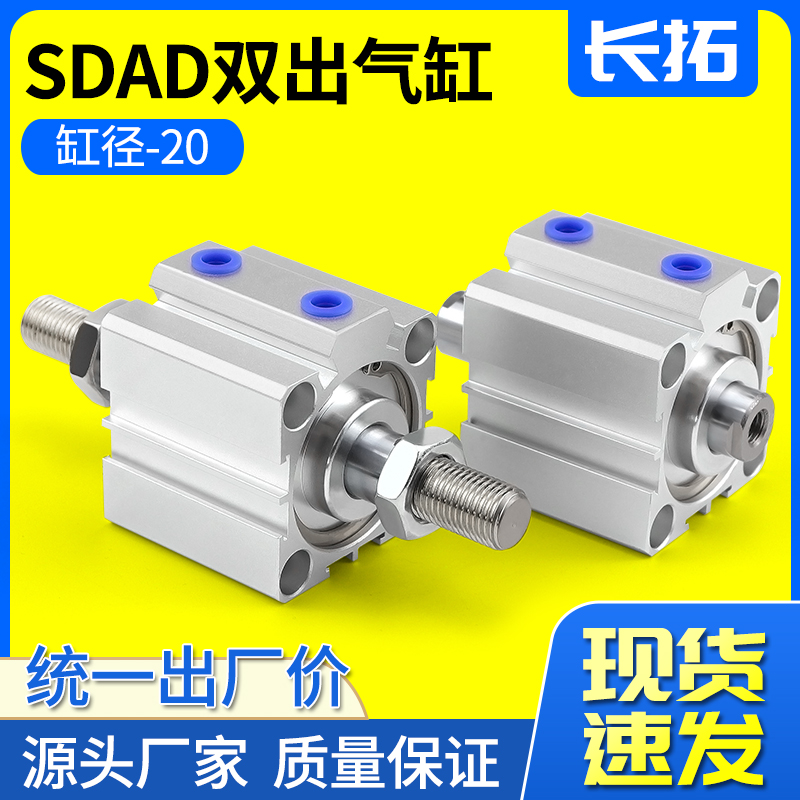 双头双出薄型气缸SDAD20X5X10X15X20X25X30X35X40X45X50X75X100-B