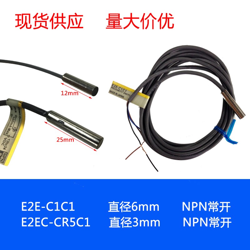 E2E-C1C1 E2EC-CR5C1 金属感应接近开关传感器  NPN常开