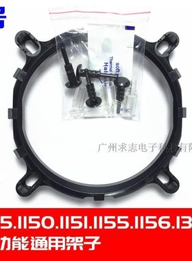 Intel 775/1150/1155/1156/1366/2011 CPU散热器风扇底座支架扣具