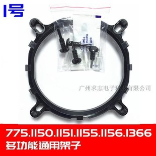 Intel 775/1150/1155/1156/1366/2011 CPU散热器风扇底座支架扣具