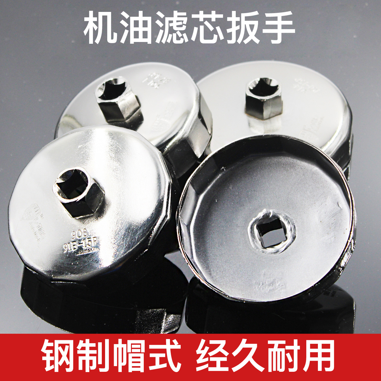 钢制机滤扳手滤芯机油格扳手机滤拆装汽保工具帽式机油滤清器扳手