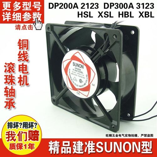 2123 HSL HBL散热风扇 DP200A双滚珠轴承建准sunon 12038轴流风机