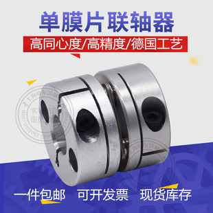 单膜片联轴器铝合金D56L45伺服电机丝杆连轴器孔径10 25mm